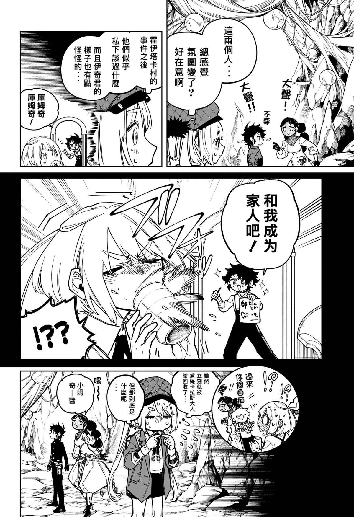 魔男伊奇漫画,第23话4图