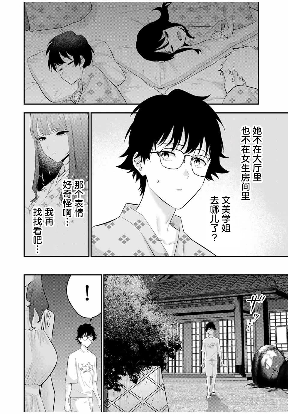 晚安，文美同学漫画,第16话2图