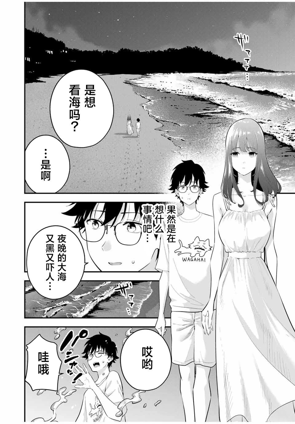 晚安，文美同学漫画,第16话4图