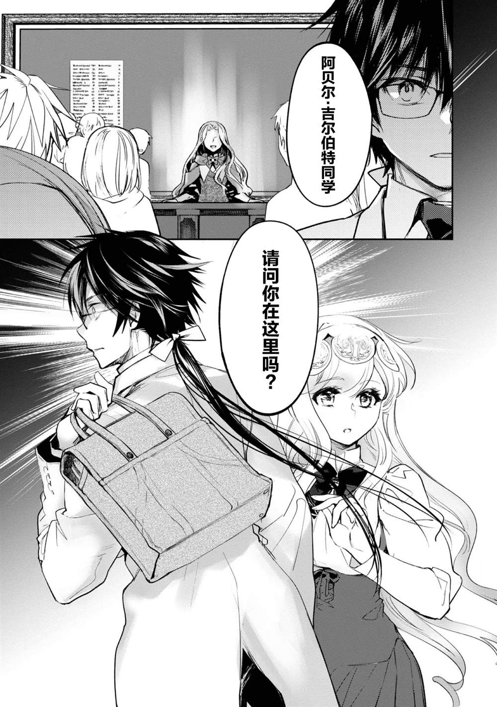 魔力0的最强魔法师漫画,第9话5图