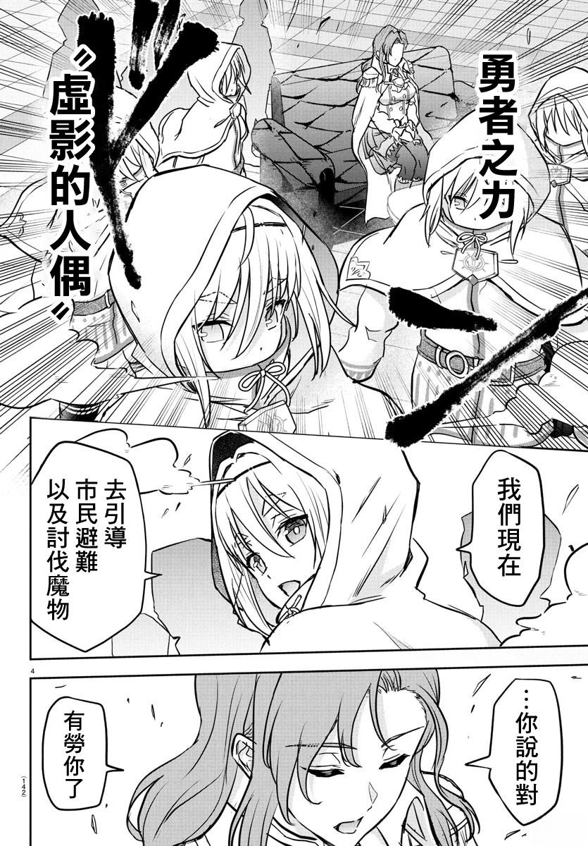 童贞勇者与“圣”剑漫画,第14话5图
