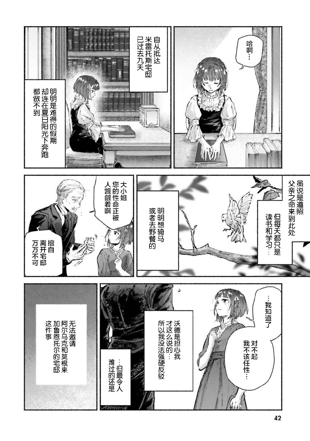 阿尔马克漫画,第16话2图