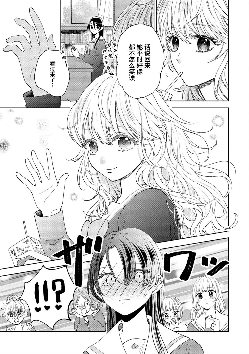 恋爱从「想要触摸」开始漫画,第4话5图