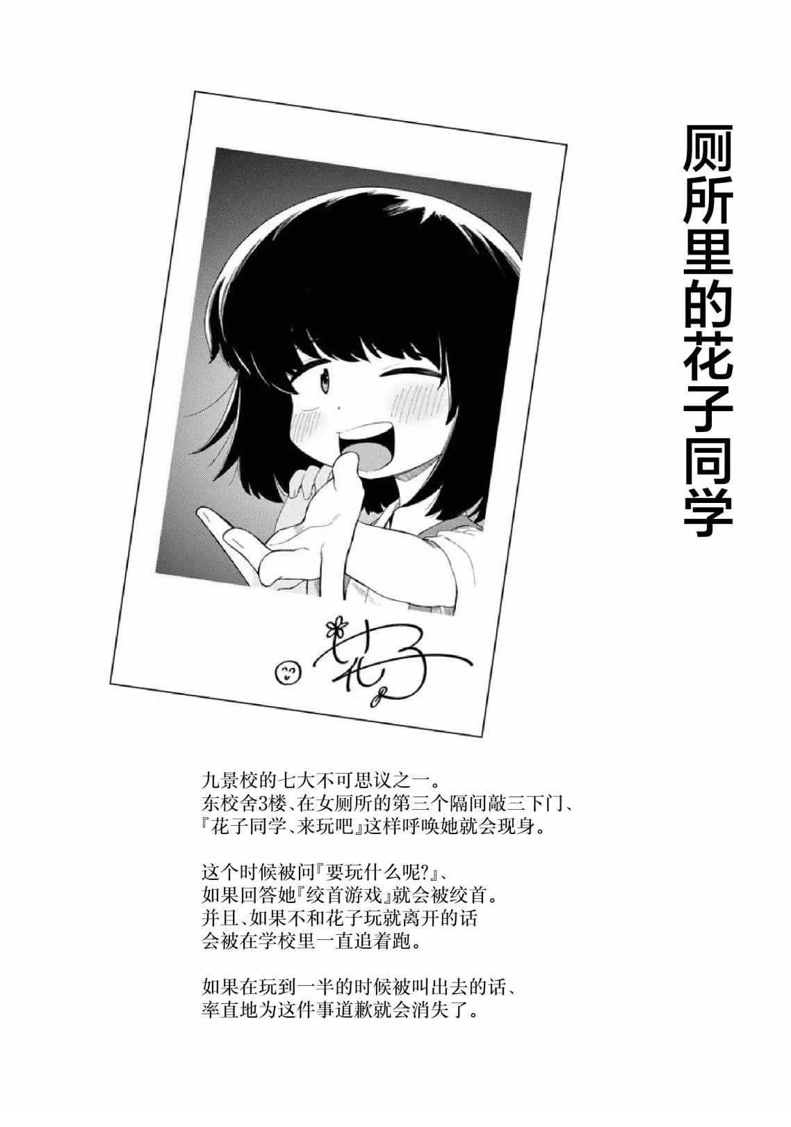 学园怪谈出道计划漫画,第3.5话2图