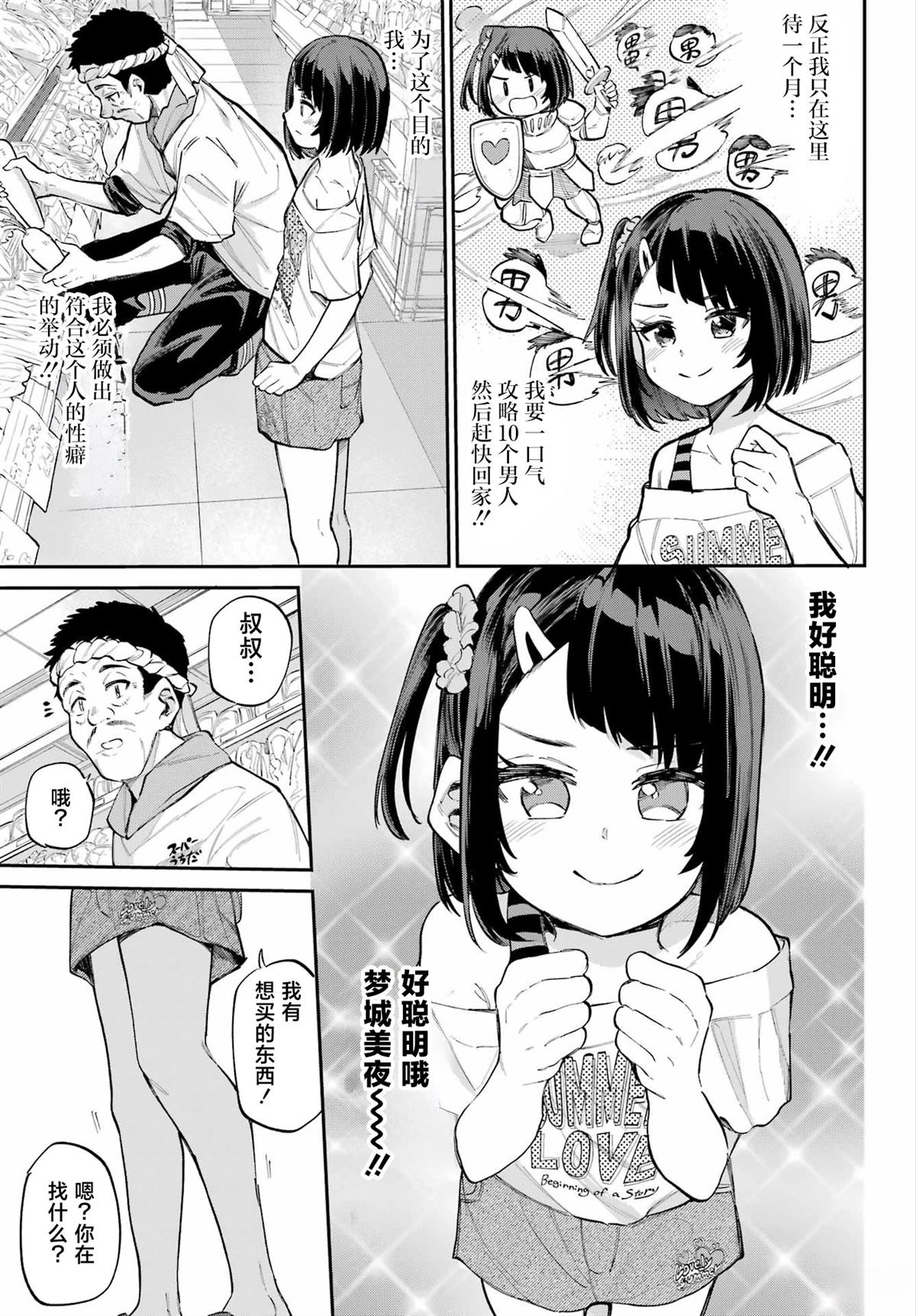 美夜酱的女王生活漫画,第8话5图