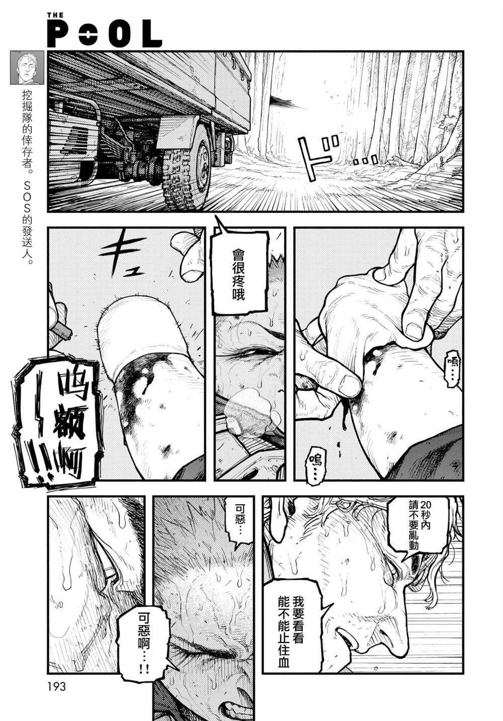 The pool漫画,第9话3图