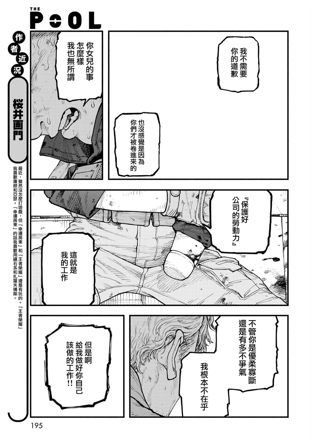 The pool漫画,第9话5图