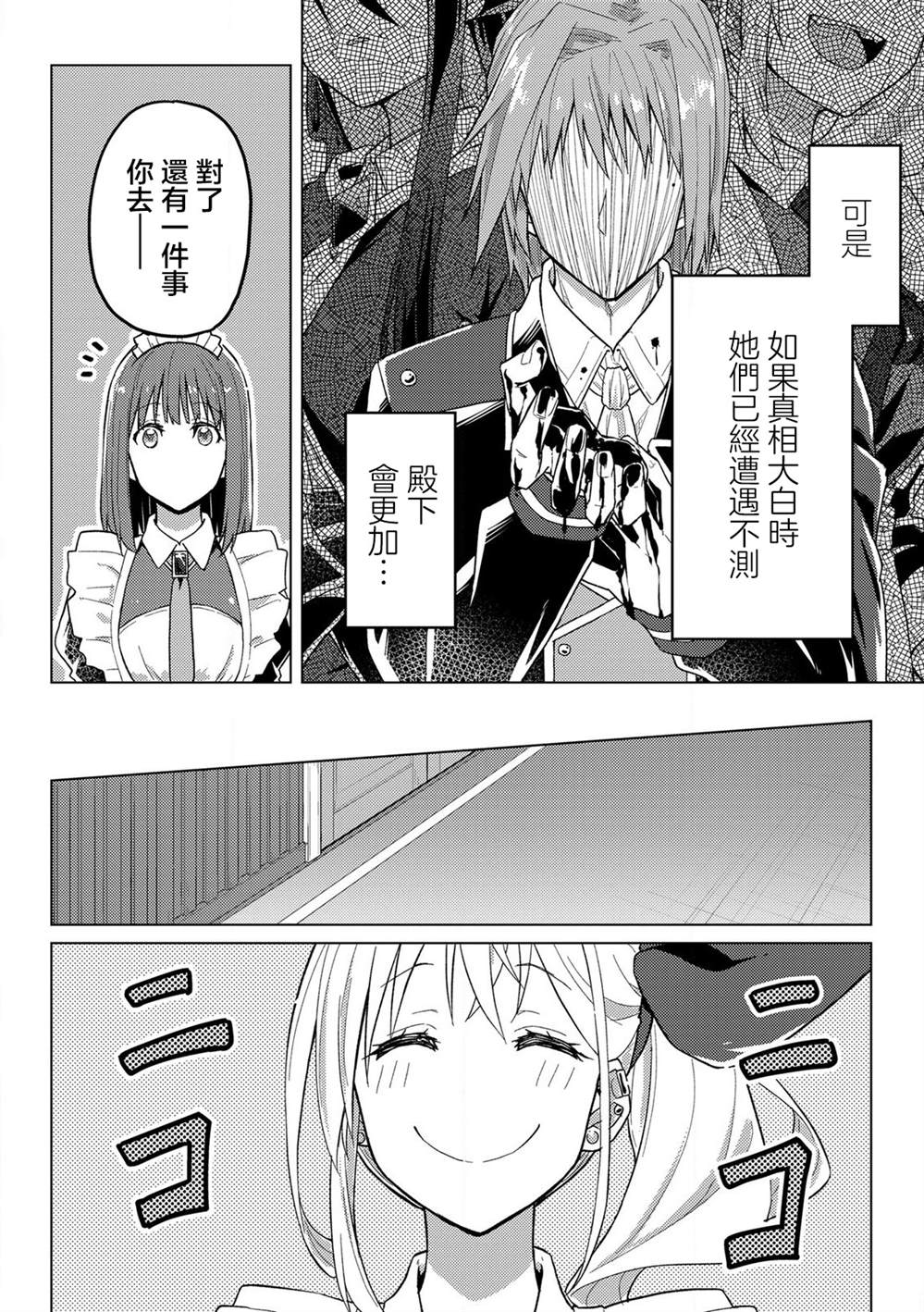 辣妹女仆与反派大小姐~大小姐的完美结局什么的最棒啦!~漫画,第12话4图
