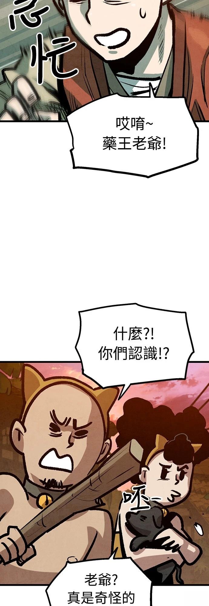 美食征服武林漫画漫画,第39话4图