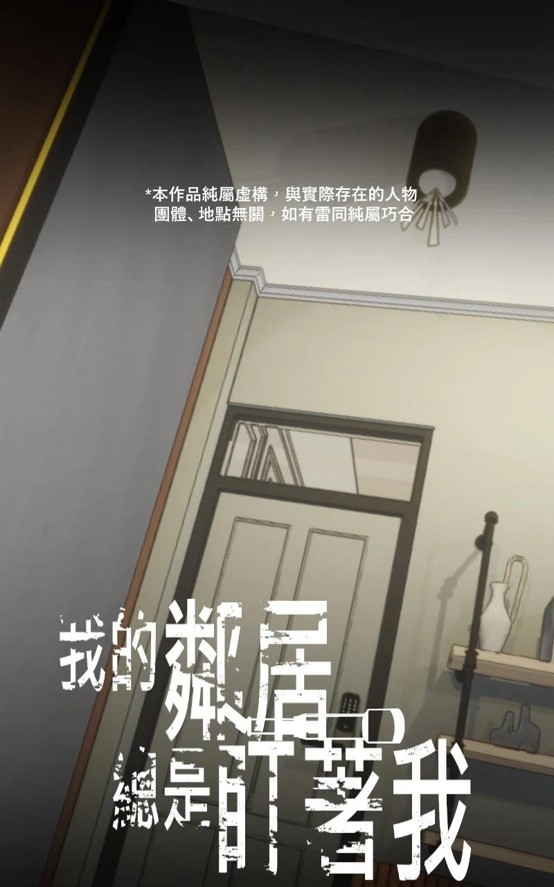 我的邻居 总是盯著我漫画,第39话1图