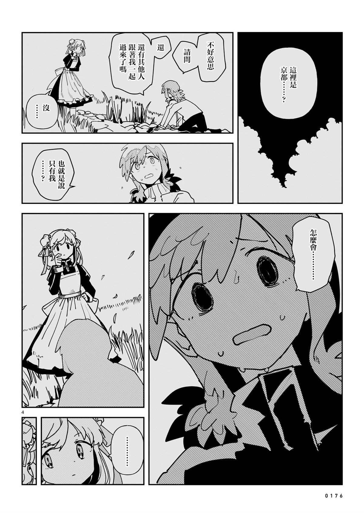 石花漫画,第6话4图