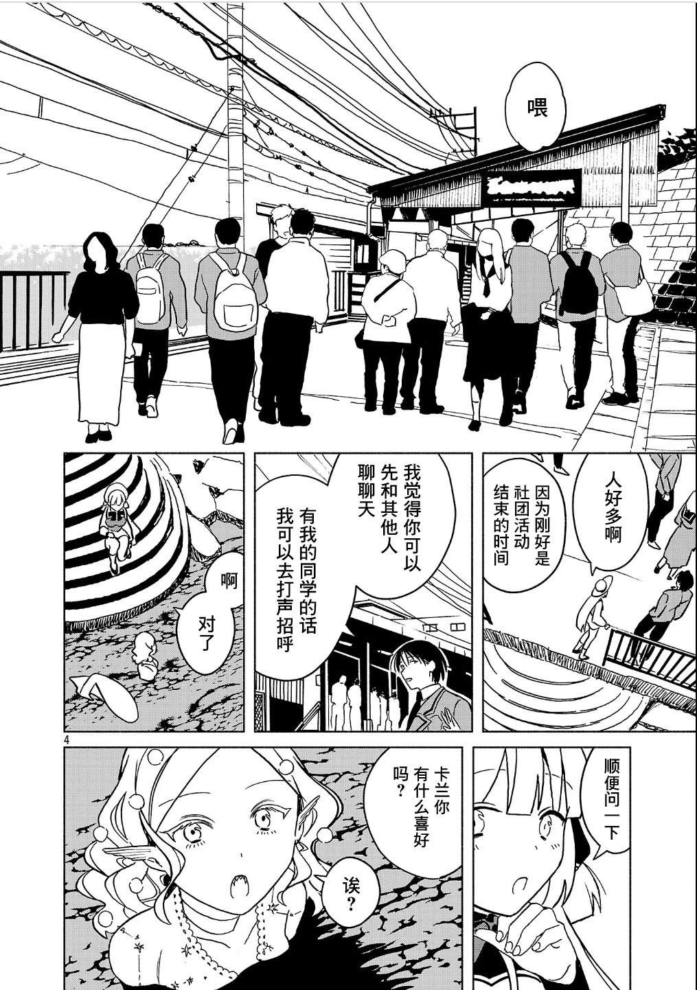 第4.2话3