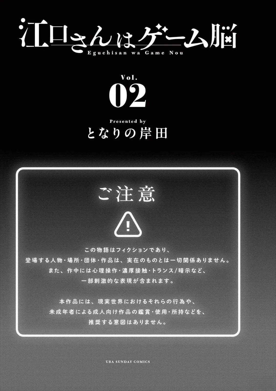 江口同学是游戏脑漫画,02卷附录3图