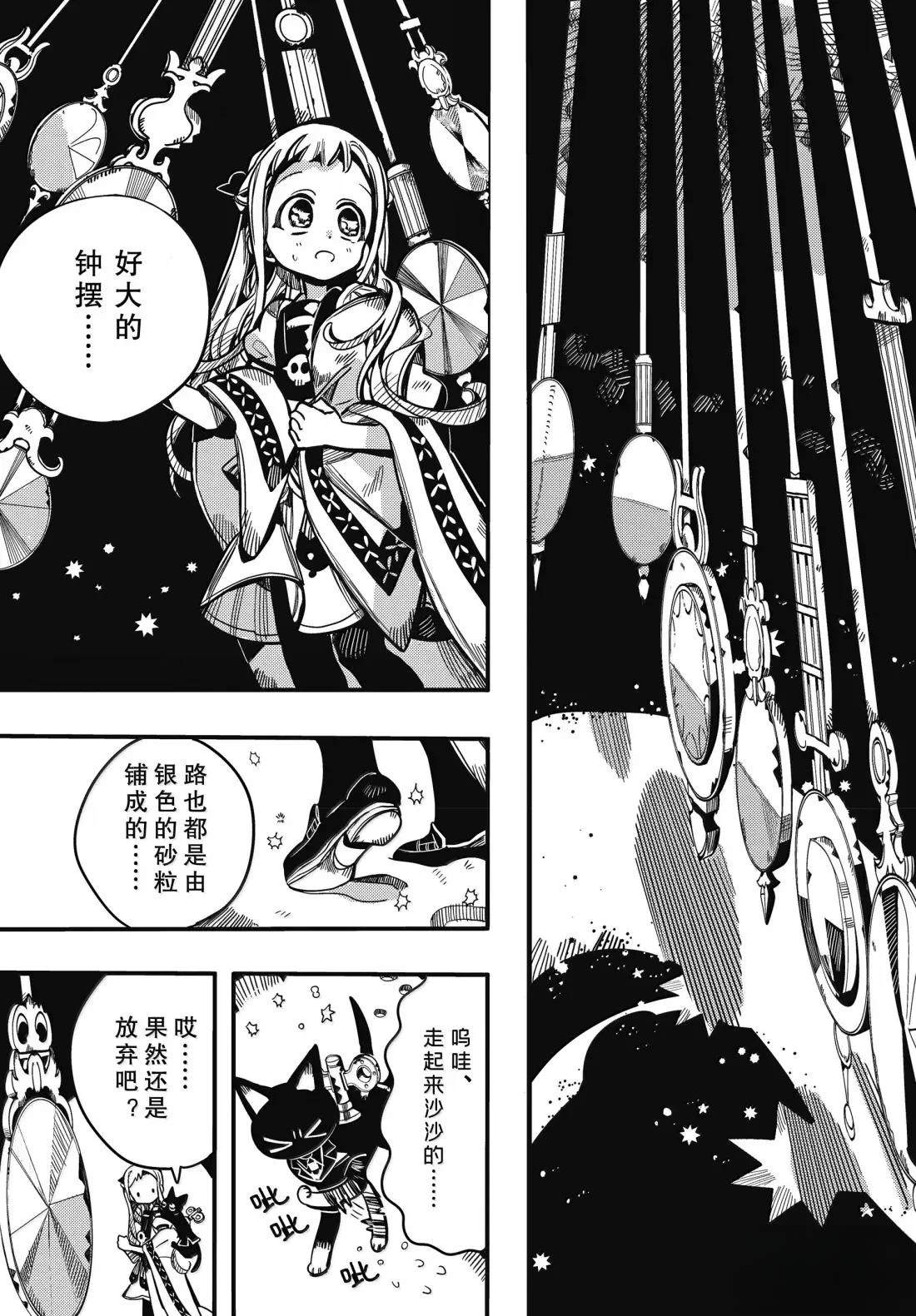 地缚少年花子君漫画,第125话3图