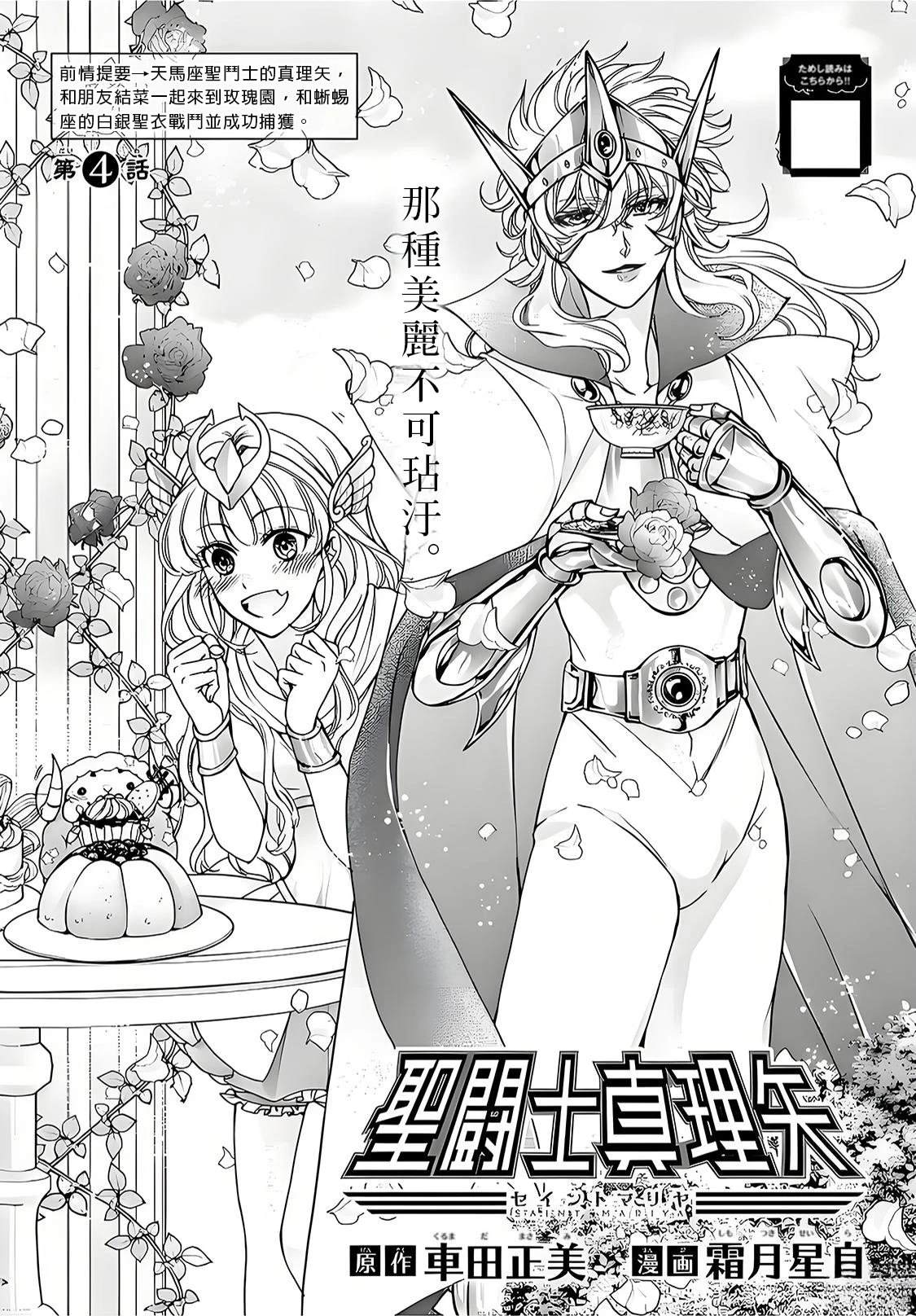 圣斗士真理矢漫画,第4话1图