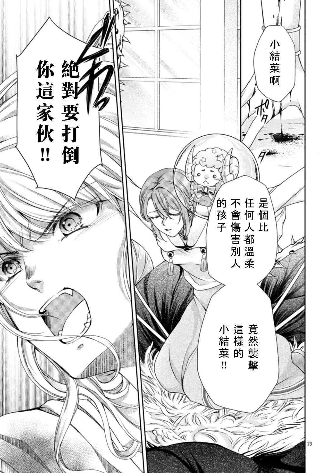 圣斗士真理矢漫画,第4话3图