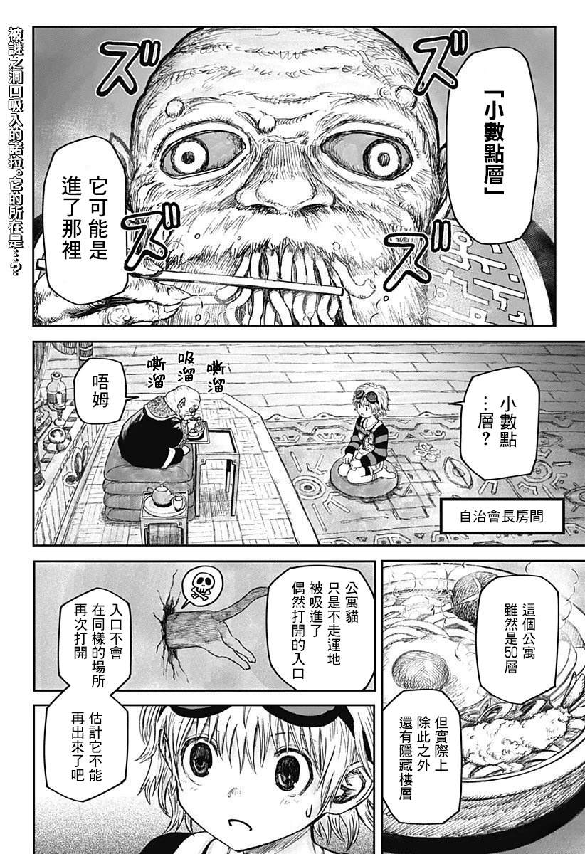 食人公寓和房东梅森漫画,第4话2图