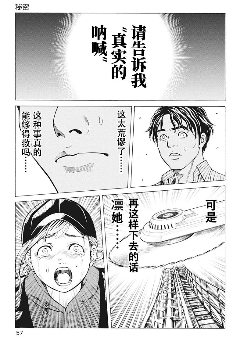 终园地漫画,第3话5图