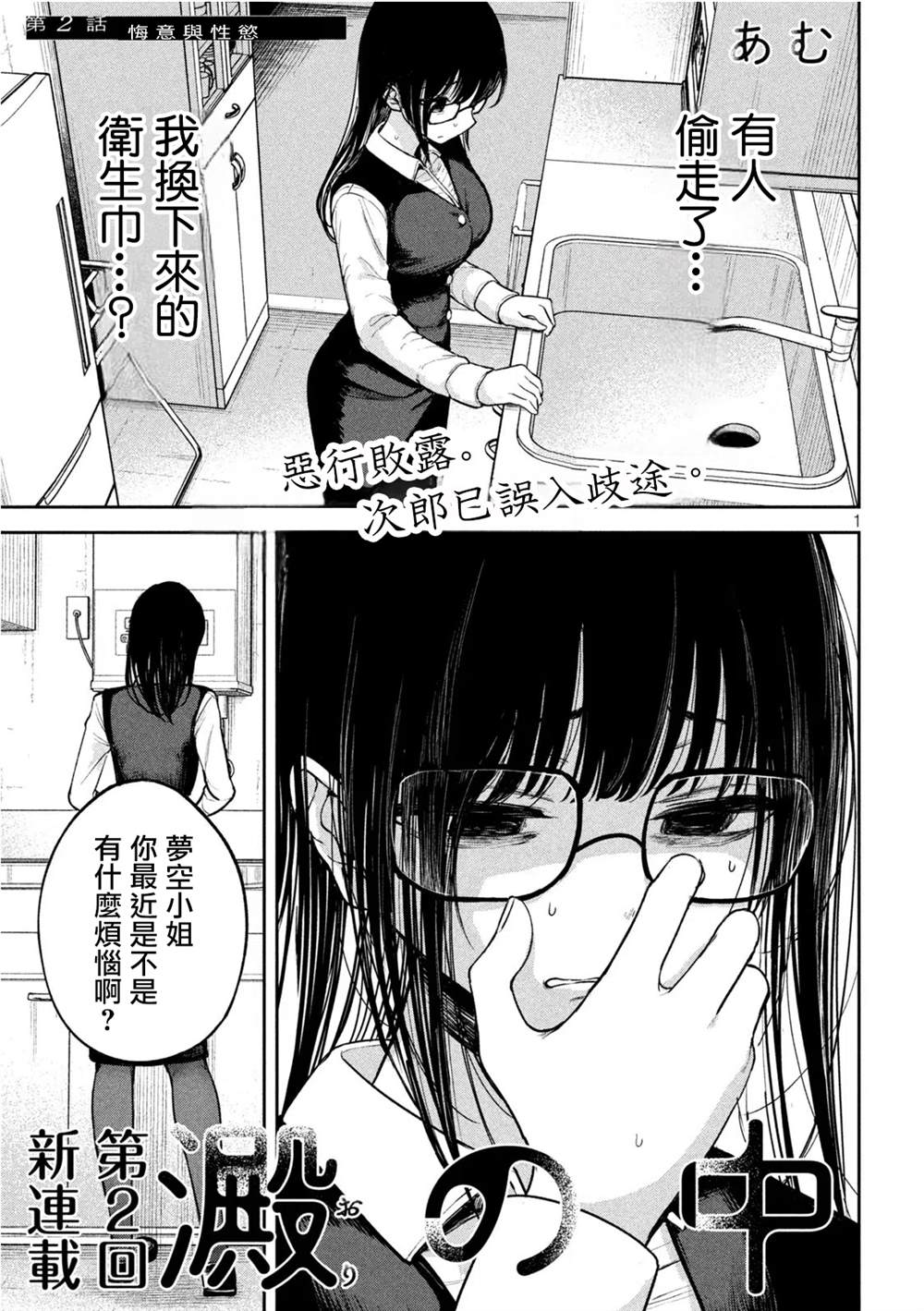 秽浊之中漫画,第2话1图