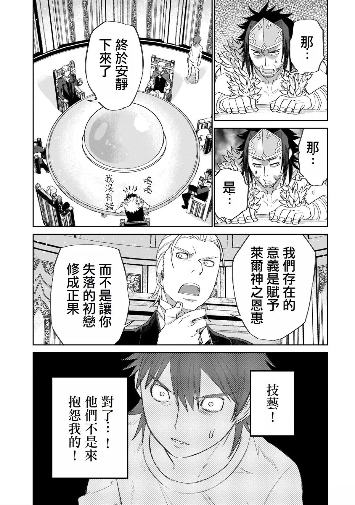 7th漫画,第8话5图
