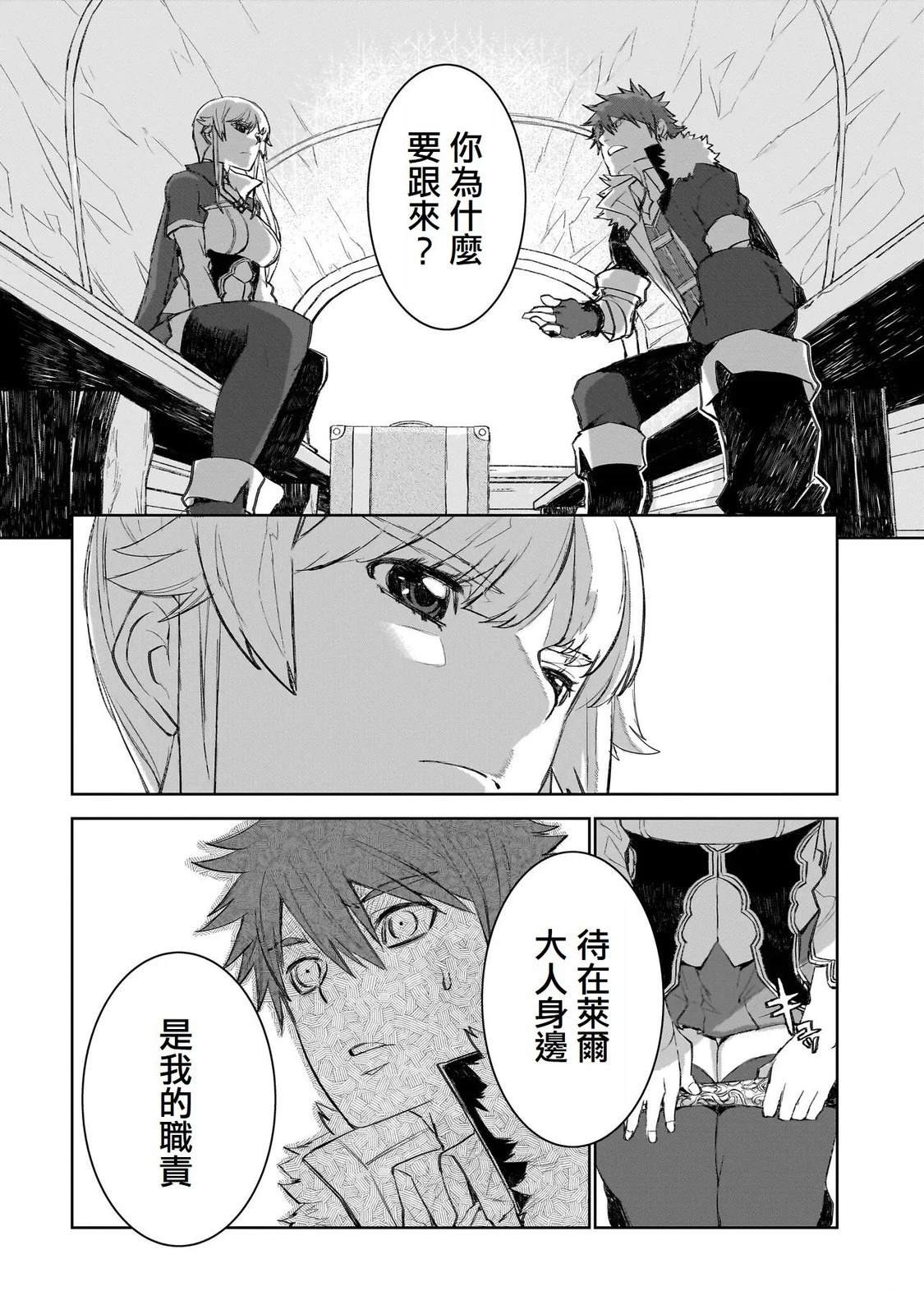 7th漫画,第3话4图