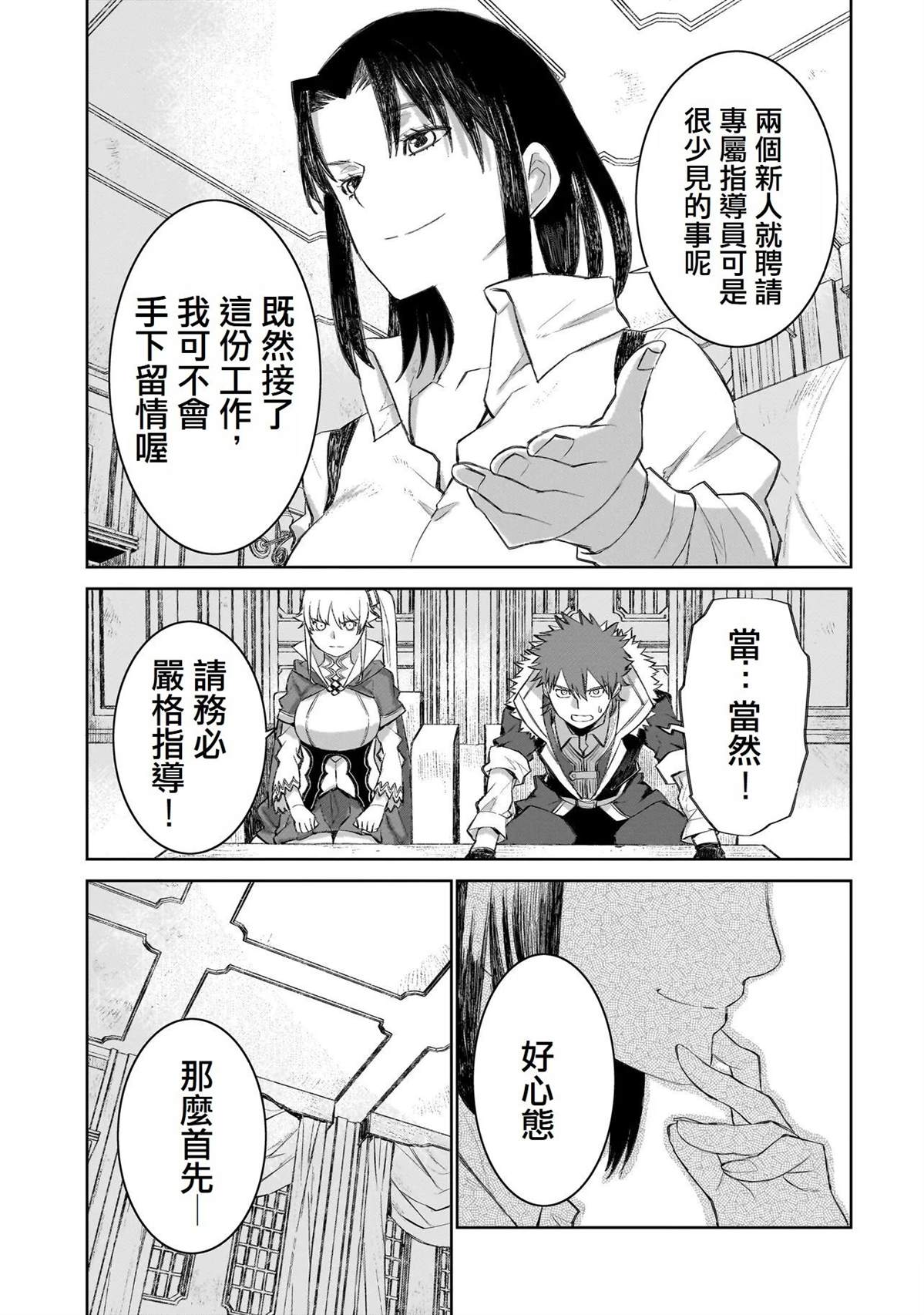 7th漫画,第7话5图