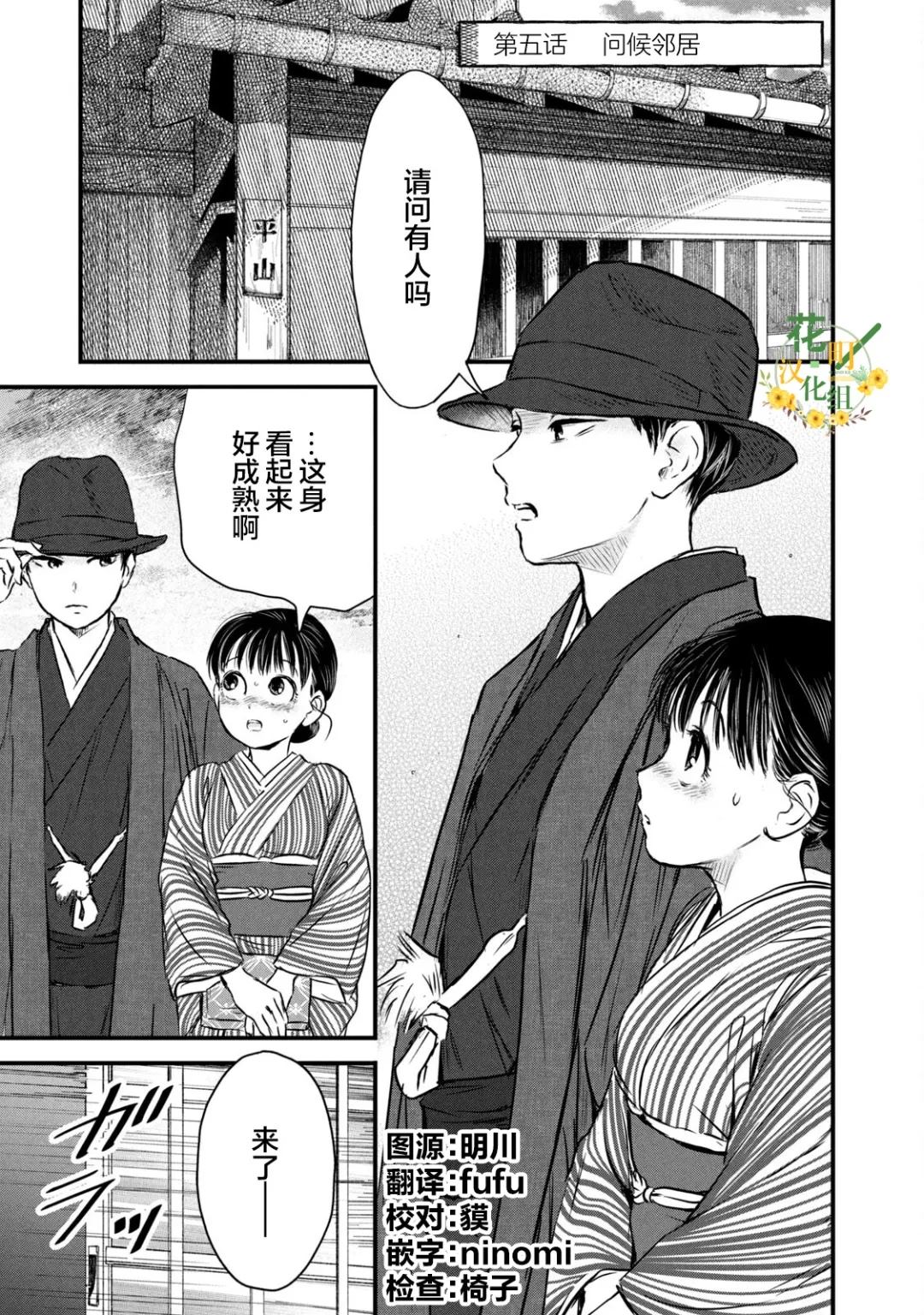 大正学生爱妻家漫画,第5话1图