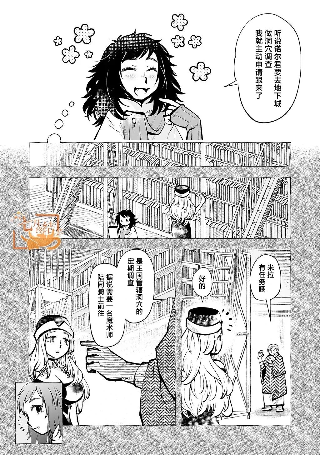 地下城婚姻面谈奇遇漫画,第6话3图