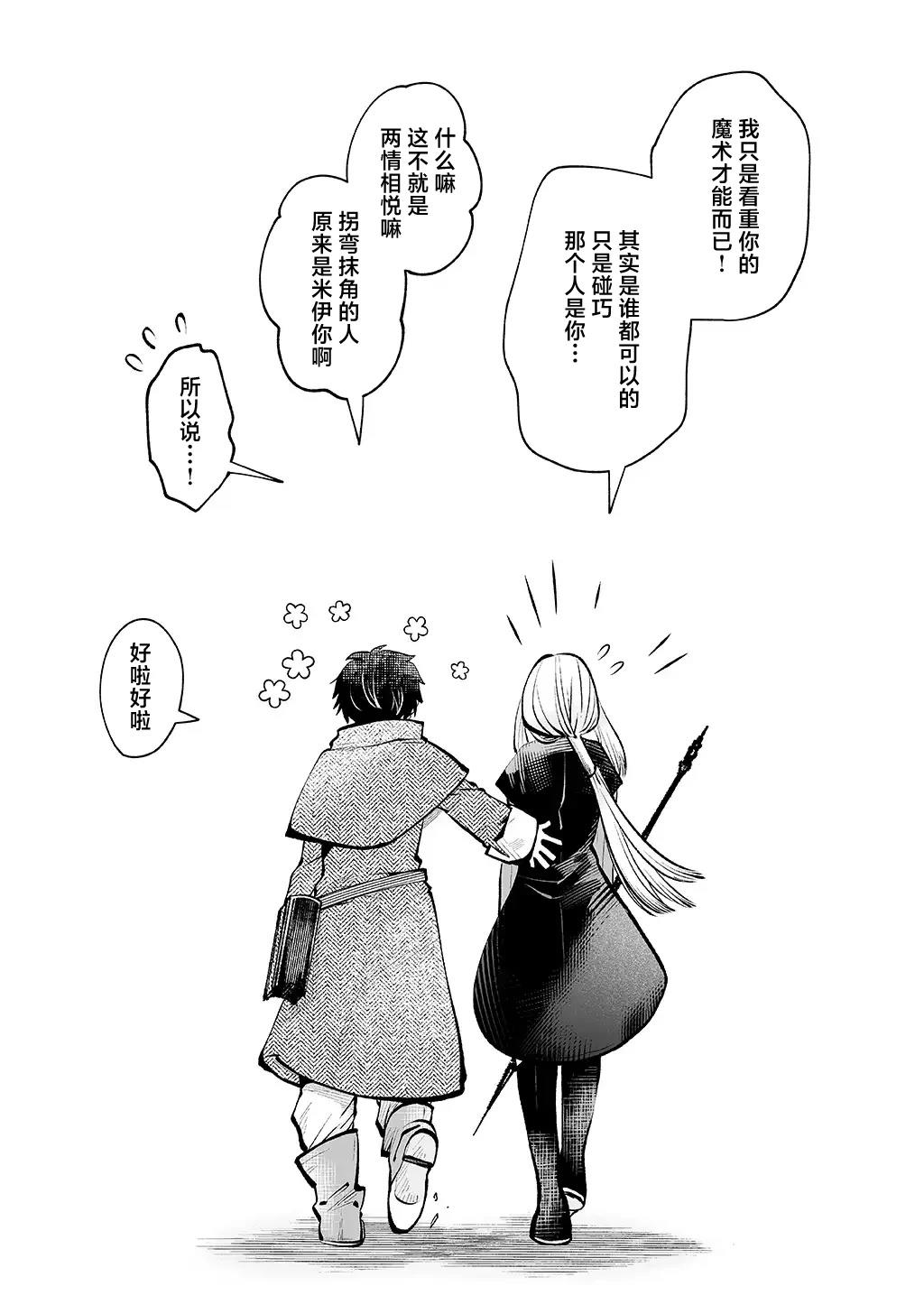 地下城婚姻面谈奇遇漫画,番外篇4图