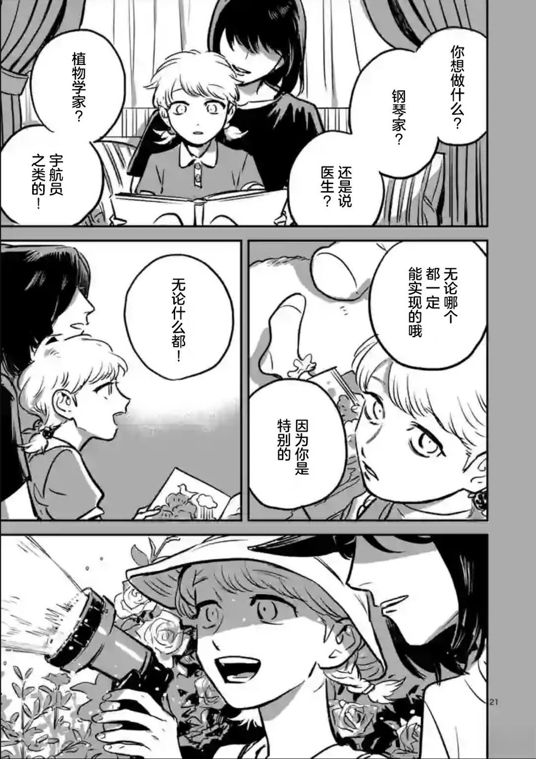 模样斑驳的由伊漫画,第1话1图