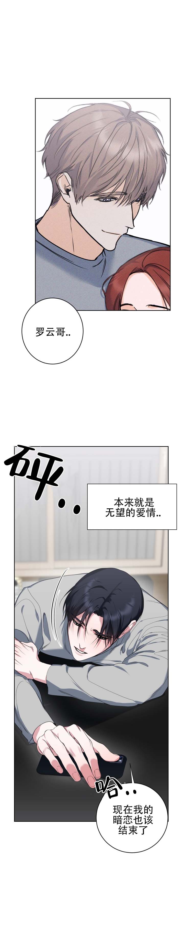 无解印记漫画,第1话3图