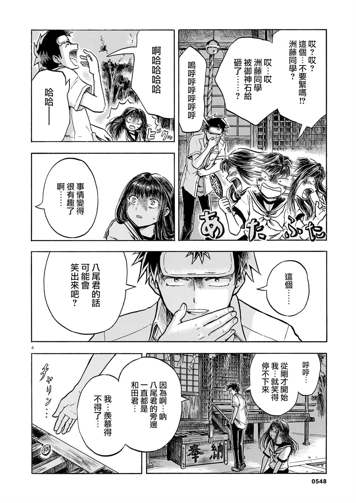 教室的古典微笑漫画,第2话4图