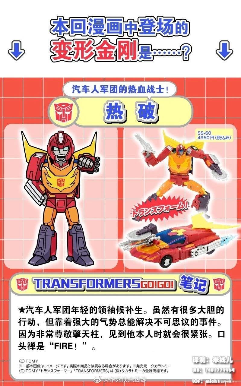 TRANSFORMERS GO! GO!漫画,第11话2图