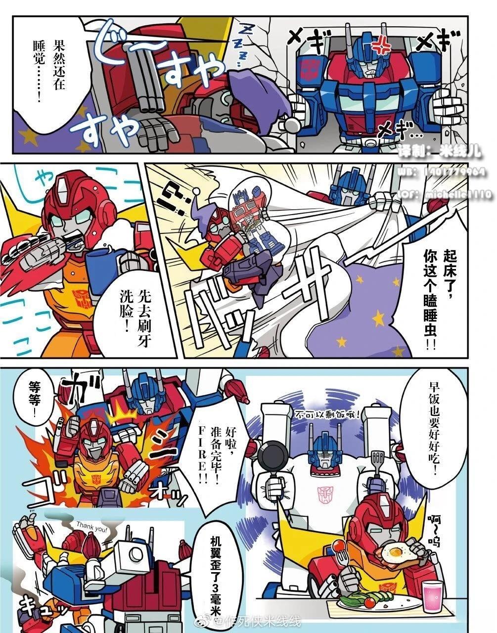 TRANSFORMERS GO! GO!漫画,第12话5图