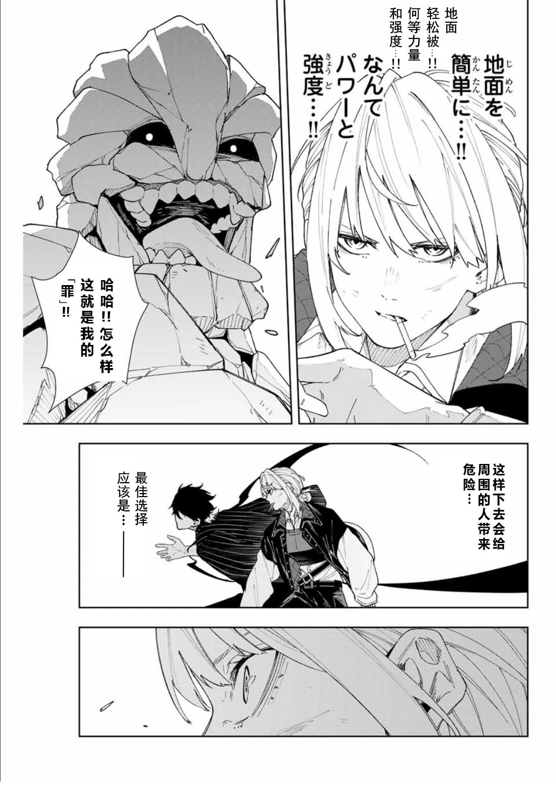 K-9~警视厅公安部公安第9课异能对策系~漫画,第2话1图
