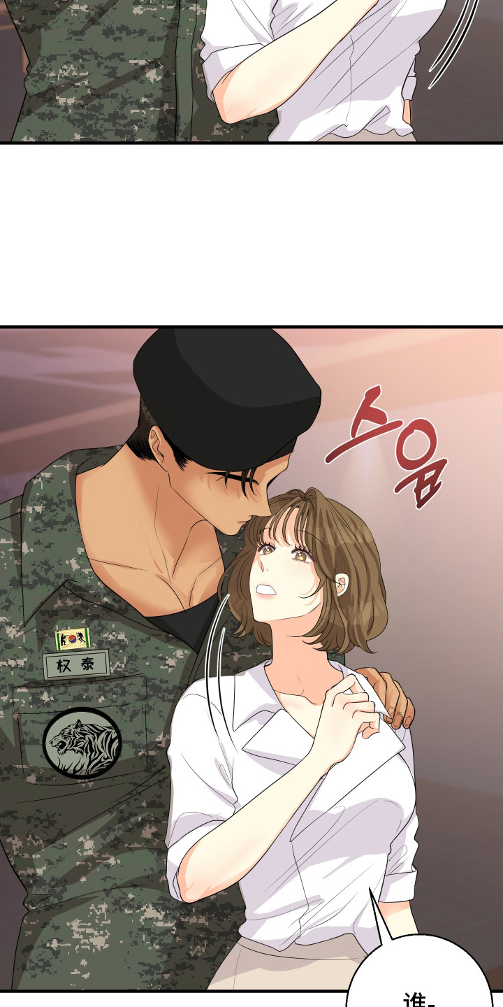 邻家未婚夫漫画,第3话4图