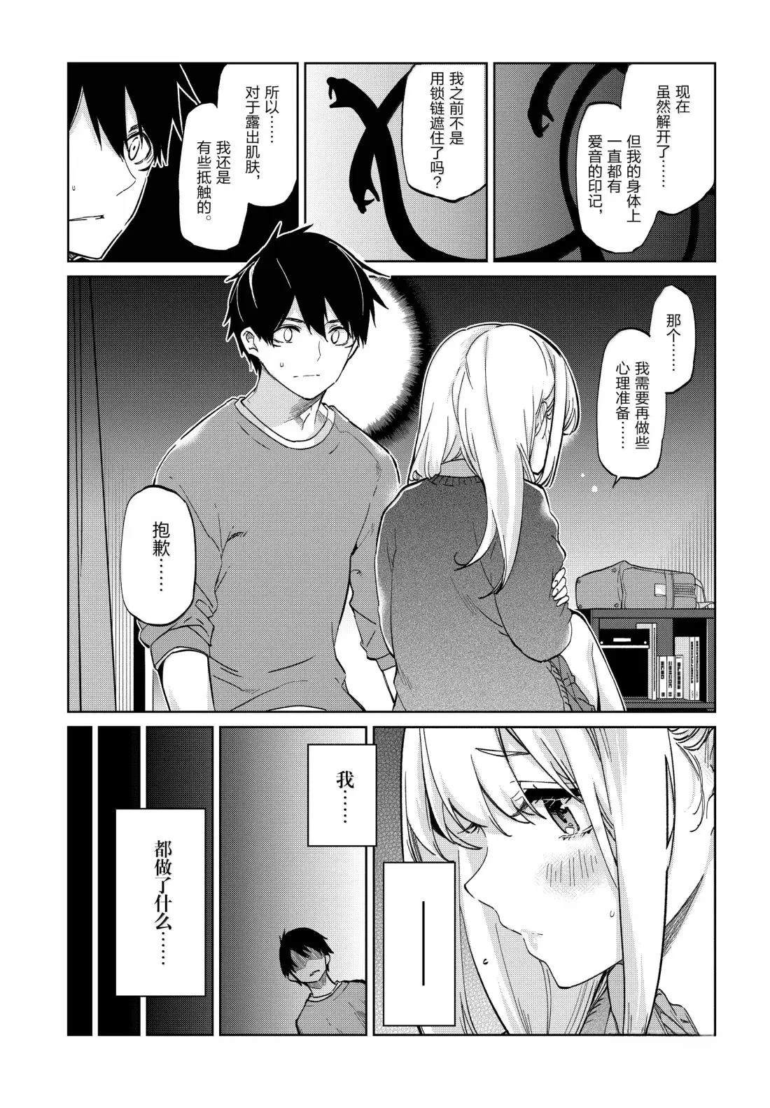 愚蠢天使与恶魔共舞漫画,第97话5图