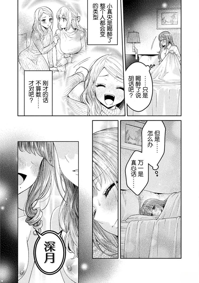 人妻与JK漫画,第29话4图