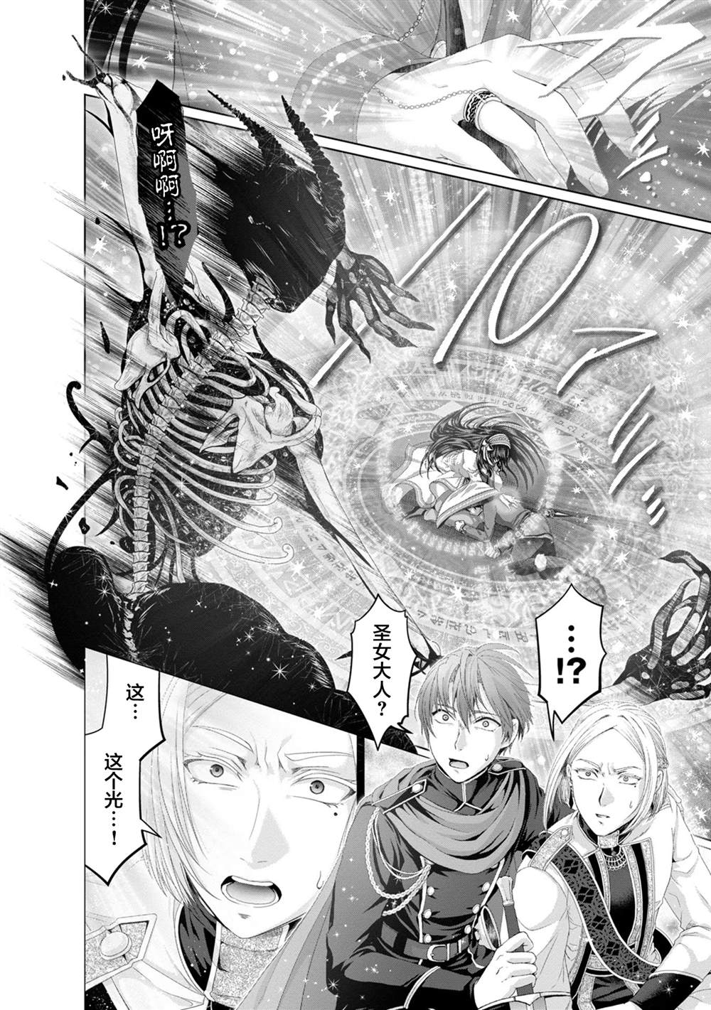 伪·圣剑物语漫画,第33话5图