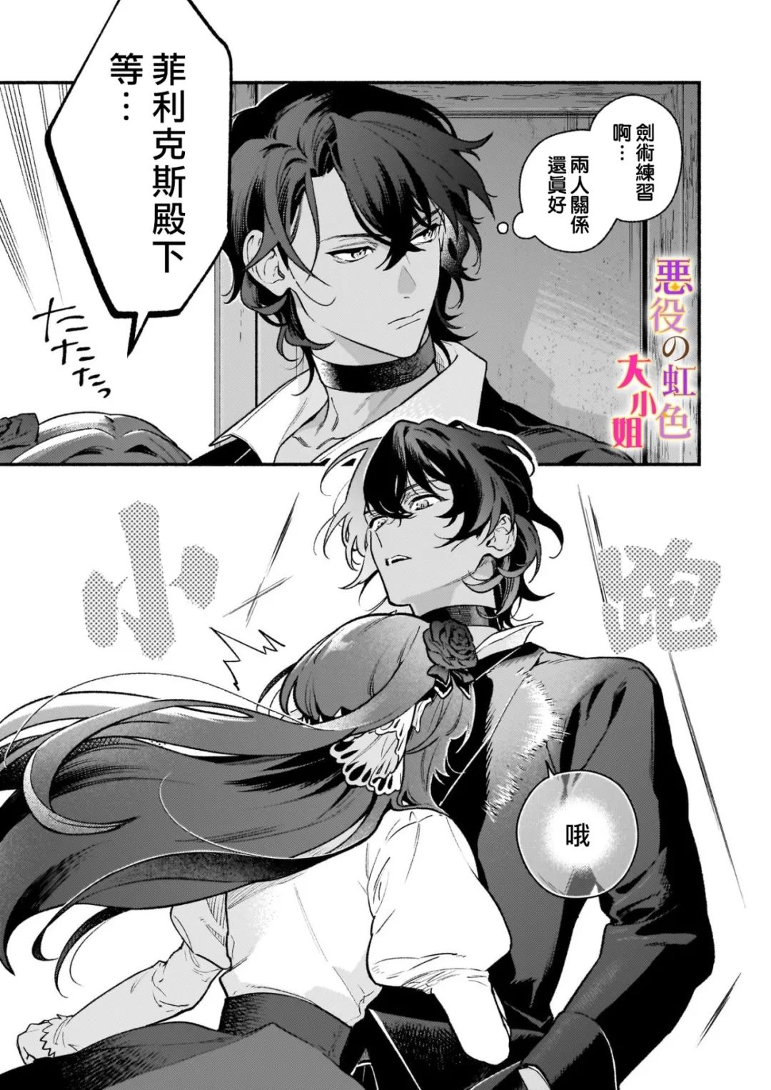 谁说没有反派千金路线？漫画,第25话5图