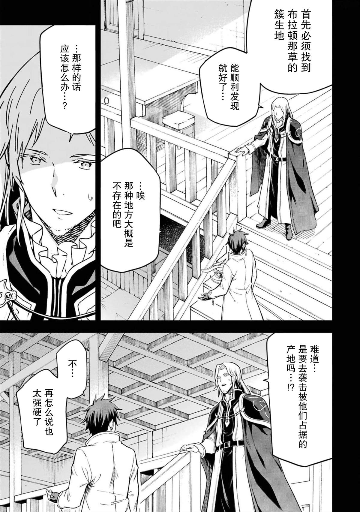 异世界贤者的转生无双漫画,第21话2图
