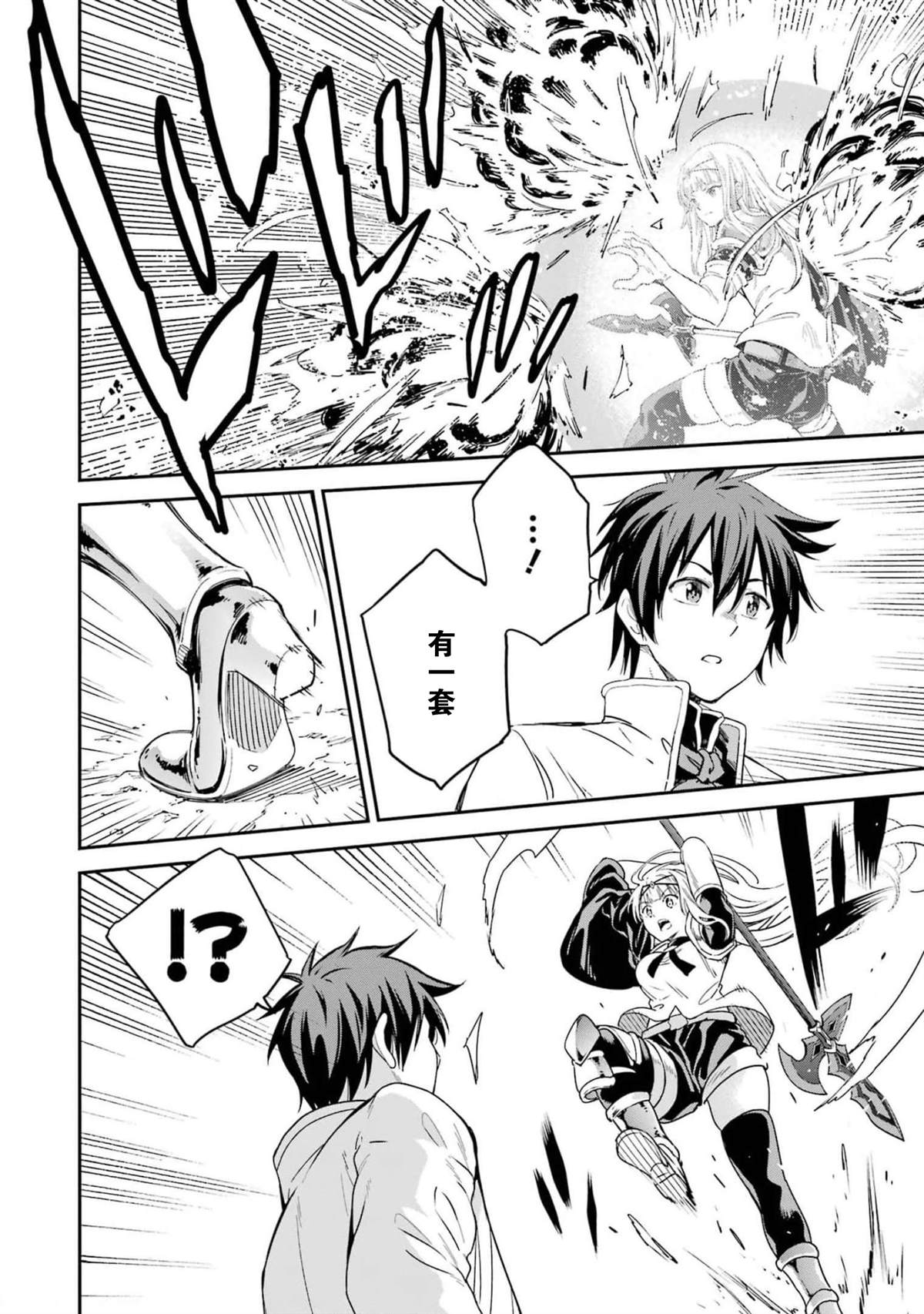 异世界贤者的转生无双漫画,第27话4图
