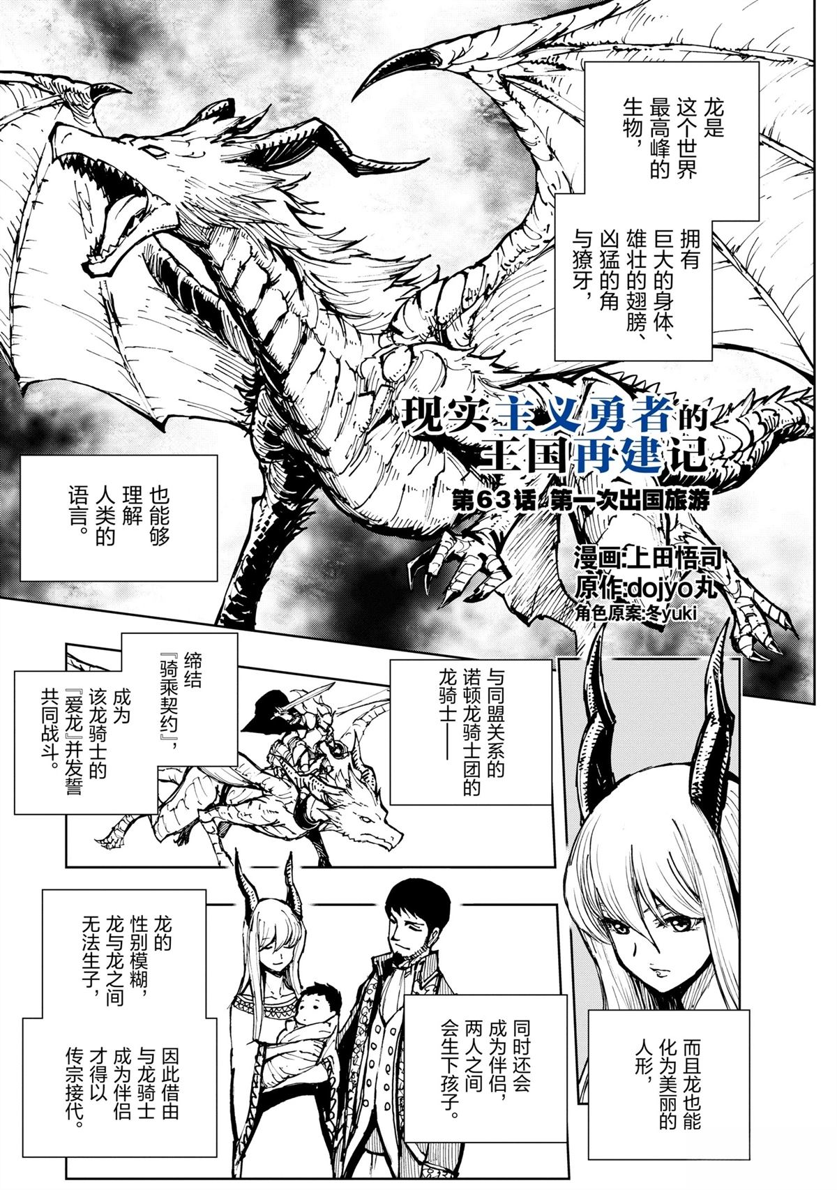 现实主义勇者的王国再建记漫画,第63话1图