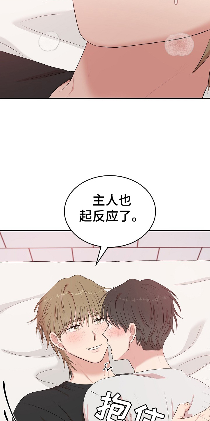 机器人男友漫画,第54话5图