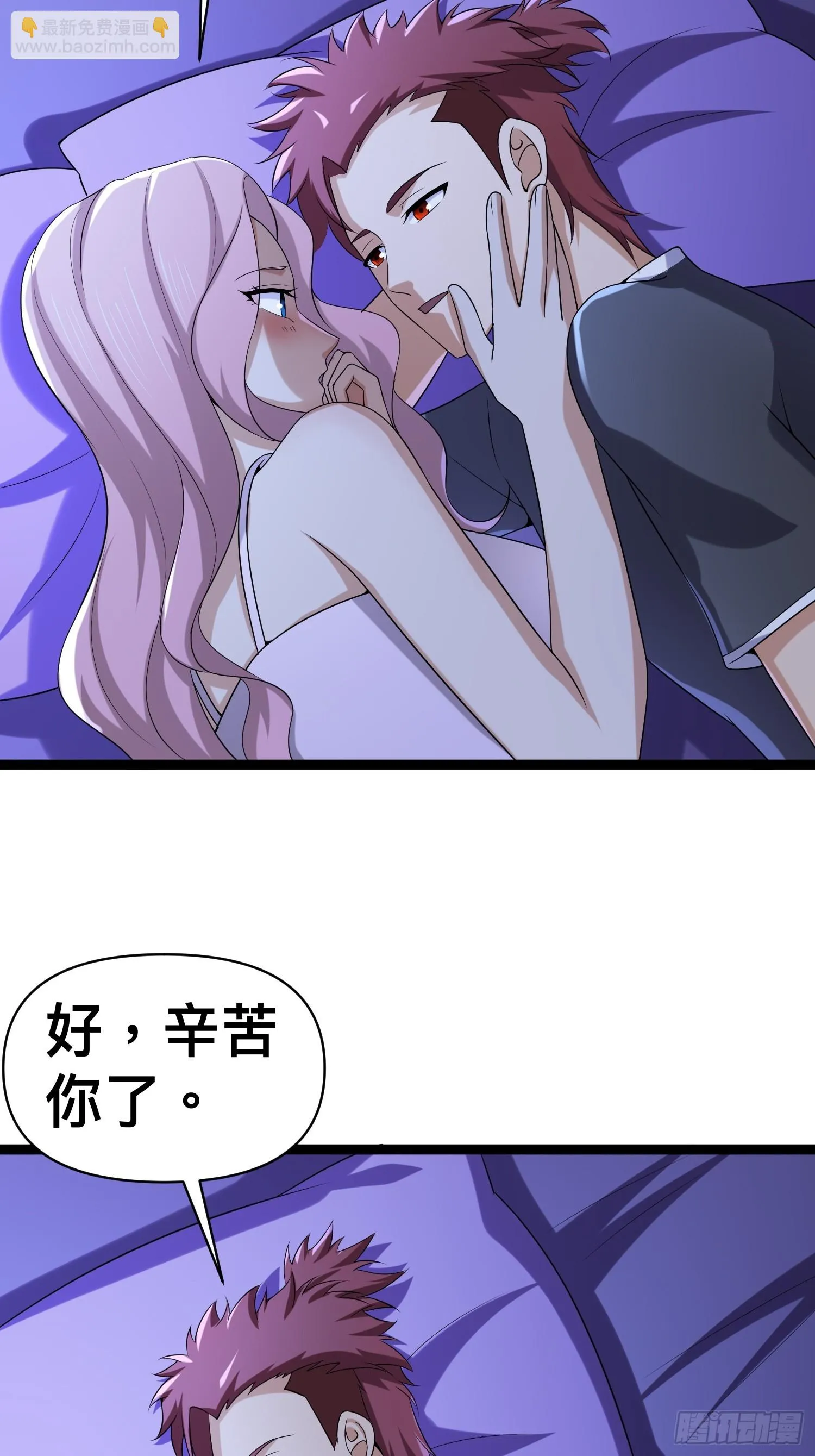 我在末世有座黄金宫漫画,135 这个秘密只跟你说3图