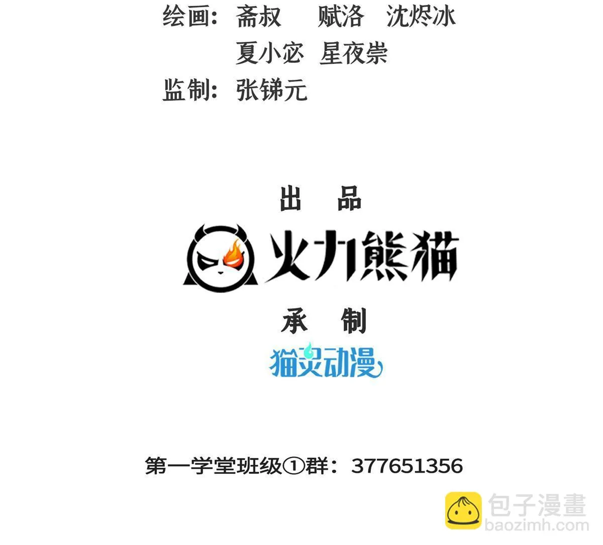 天道图书馆漫画,第246话 大闹轩辕王国2图